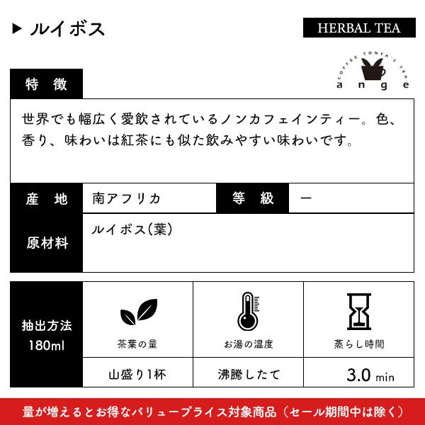 ハーブティー ルイボス 20g（10g×2）｜ange-yokohama｜02