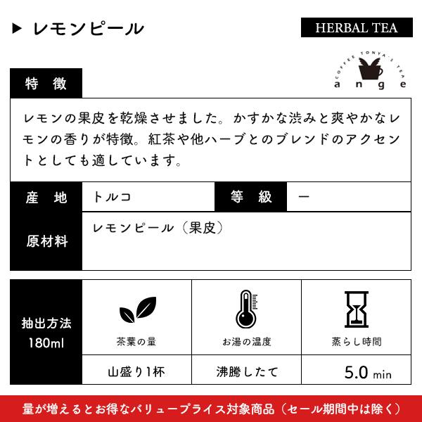 ハーブティー レモンピール 30g（10g×3）｜ange-yokohama｜02