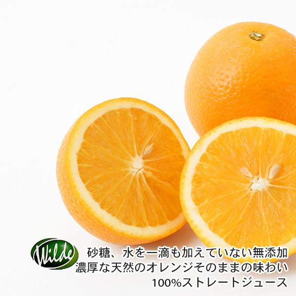 砂糖・水を一滴も加えていない無添加 Wild ワイルド オレンジジュース