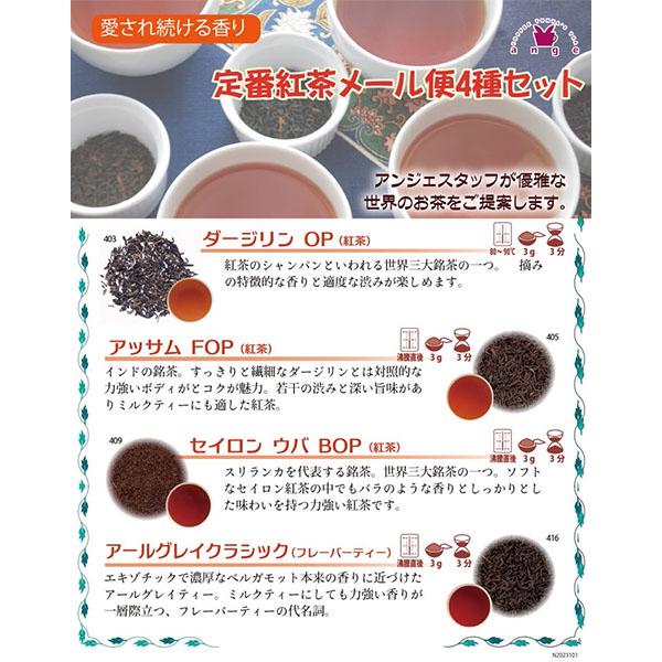 愛され続ける香りの人気紅茶セット 50g×4種 ダージリン アッサム ウバ