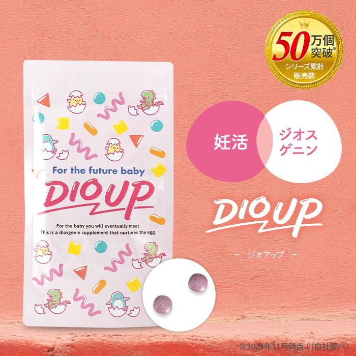 妊活 サプリ 妊娠 体づくり ジオスゲニン 山芋 レスベラトロール 亜鉛 