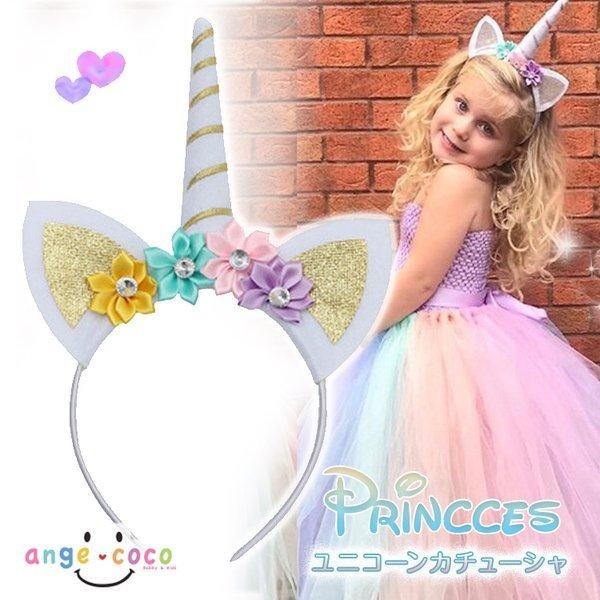 ギフト プレゼント プリンセス ドレス ユニコーン ピアノ 発表会 衣装  