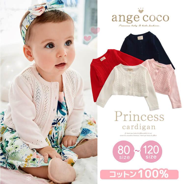 クリスマス プレゼント カーディガン 女の子 子供 ベビー キッズ アウター ニット ボレロ 長袖 フォーマル きれいめ ガールズ ニット ボレロ 長袖 コットン An Fa 210 子供ドレス専門店 アンジュココ 通販 Yahoo ショッピング