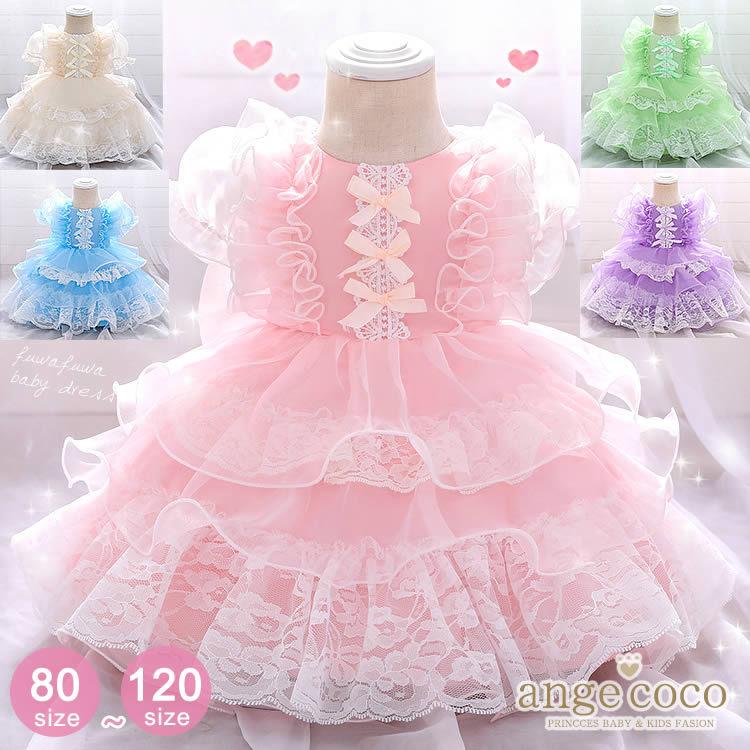 即日発送 セレモニー プレゼント ベビー ドレス 結婚式 七五三 祝い 衣装 子供 プリンセス 赤ちゃん ワンピース 誕生日 服 1歳 2歳 3歳 4歳ハーフ バースデー 楽天スーパーセール