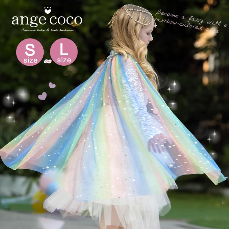 クリスマス 衣装 キッズ 女の子 お姫様 プリンセス 子供 マント 被り物 ハロウィン プリンセス ピアノ 発表会 仮装 コスチューム コスプレ バースデイ 子供服 An Fa 2 子供ドレス専門店 アンジュココ 通販 Yahoo ショッピング