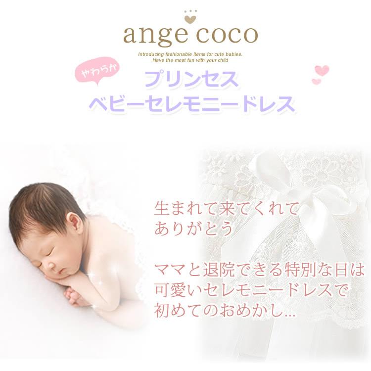ベビードレス ベビー服 女の子 ドレス 綿100% 出産祝い フォーマル  