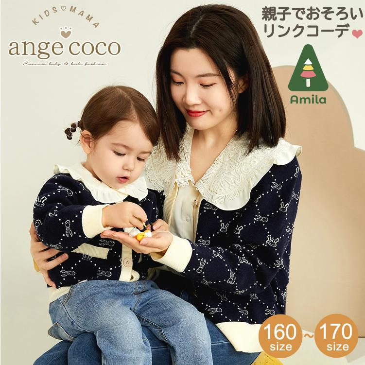 ママ用 ママとお揃い リンクコーデ カーディガン うさぎ 保育園 幼稚園  