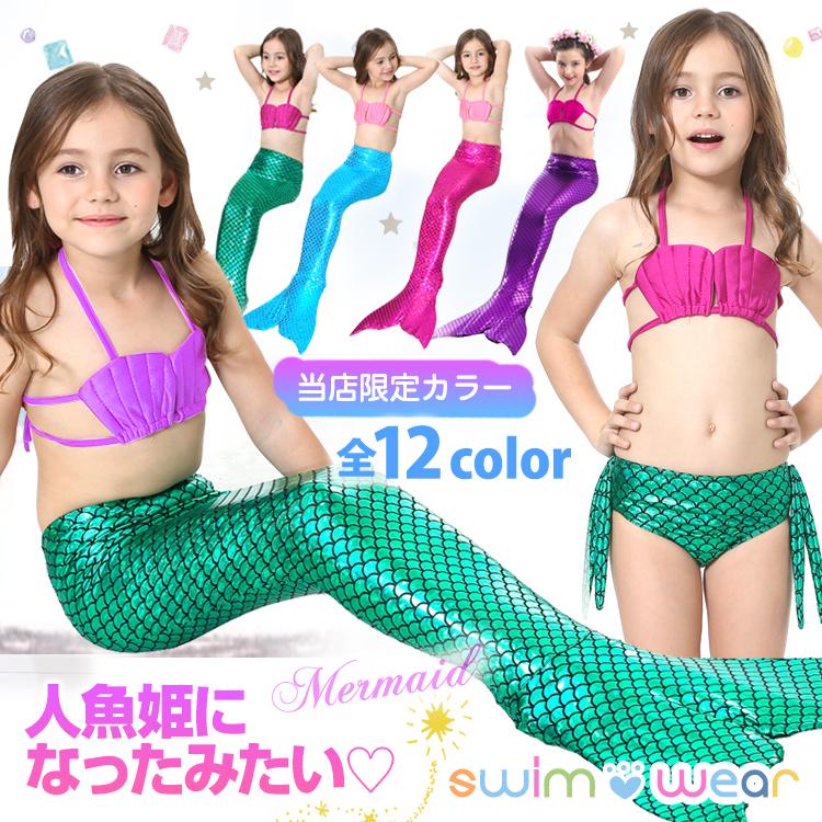 送料無料 水着 女の子 キッズ 人魚 マーメイド アリエル 送料無料 水着 女の子 キッズ 人魚 マーメイド アリエル
