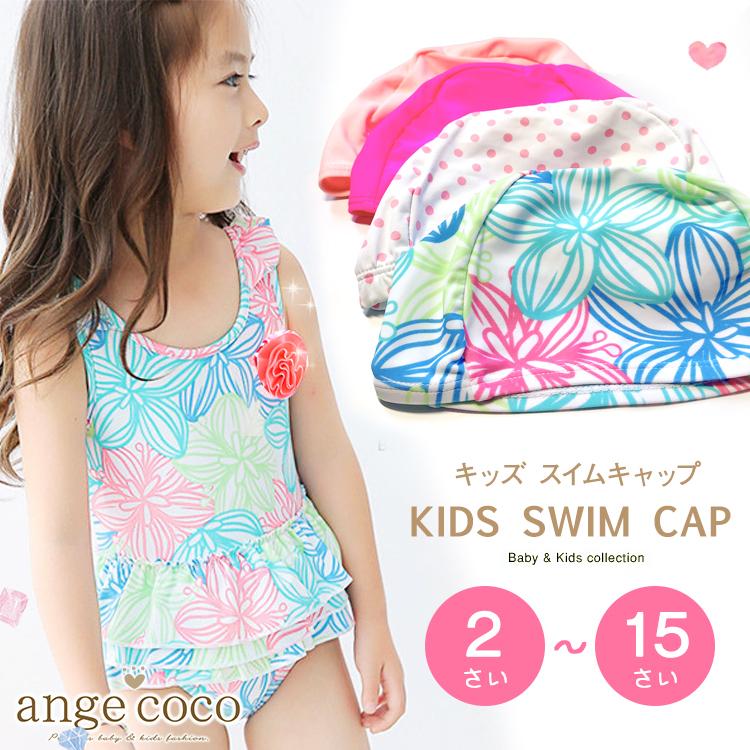 スイミングキャップ 水着 キッズ 水泳 キャップ スイムキャップ 水泳帽子 水泳帽 女の子 子供 子供水着 可愛い 女児 幼稚園 保育園 小学校 海 An Mi 136 子供ドレス専門店 アンジュココ 通販 Yahoo ショッピング
