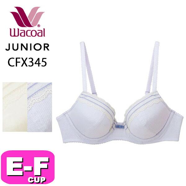 ワコール wacoal ジュニア CFX345 ブラジャー ワイヤータイプ STEP3 3/4カップ U字樹脂ワイヤー 綿混 EFカップ ...