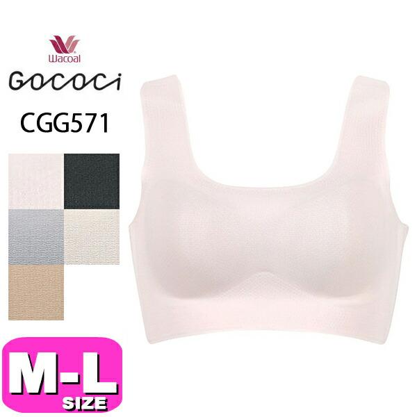 ワコール wacoal ゴコチ GOCOCi CGG571 ブラジャー ハーフトップ ノンワイヤー 吸汗 速乾 通気性 LLサイズ WB メール便発送可