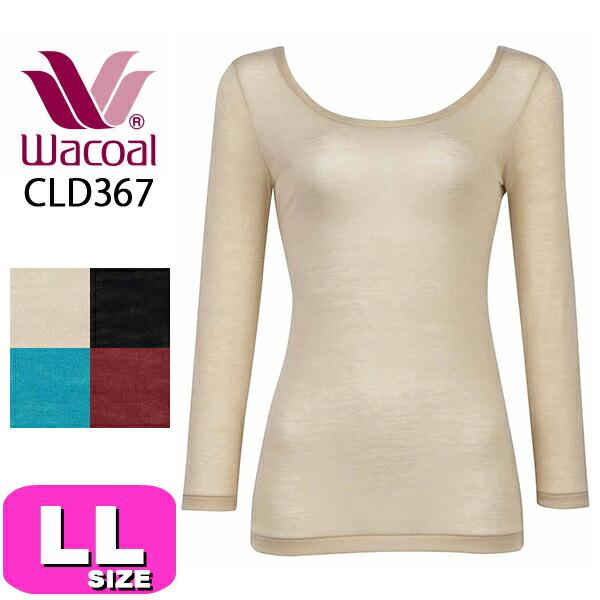ワコール wacoal CLD367 ニット トップス インナー カシミヤ混 8分袖 あったか Uネック なめらかな風合い LLサイズ ニット メール便発送可 WACOAL（ワコール） wacoal CLD367 ニット トップス インナー カシミヤ