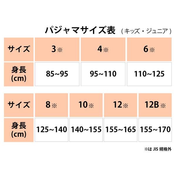 ワコール wacoal キッズ CTR191 パジャマ ルームウェア セットアップ 男女児兼用 ユニセックス 男児 女児 長袖 長ズボン かぶりタイプ 6 8サイズ ジュニア | WACOAL KIDS | 09