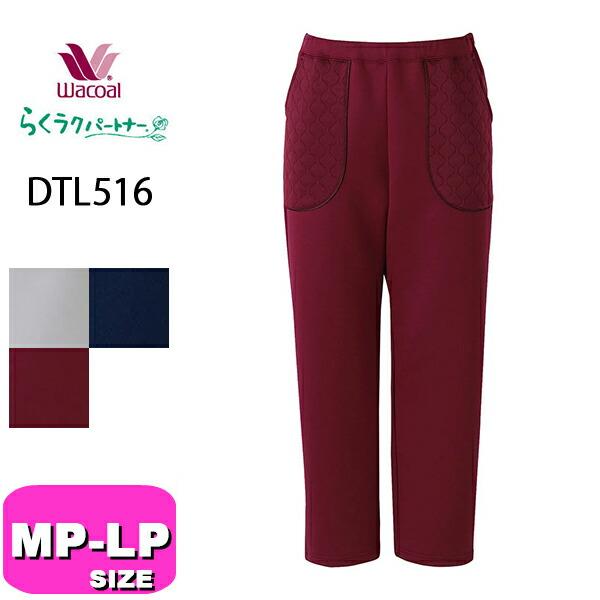 WACOAL（ワコール） らくラクパートナー DTL516 すべりのよい素材の
