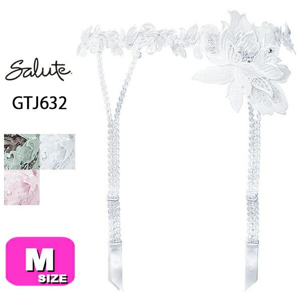 サルート（SALUTE） salute 32 ワコール wacoal GTJ632 ガーター