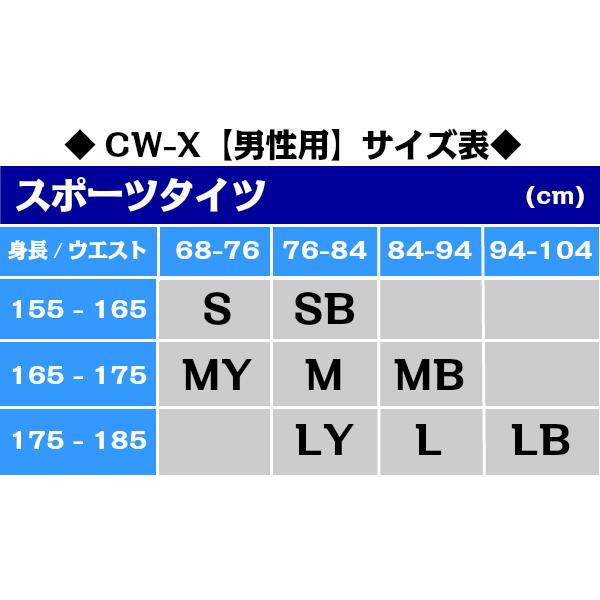 ワコール wacoal  CW-X CWX HXO769 スポーツタイツ クールタイプ 接触冷感 エキスパートモデル 男性用 メンズ S M L ロング丈 UVカット EMI 2503 メール便発送可の画像