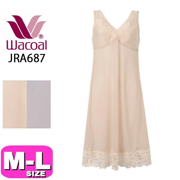 WACOAL（ワコール） wacoal JRA687 インナー スリップ ブラスリップ 