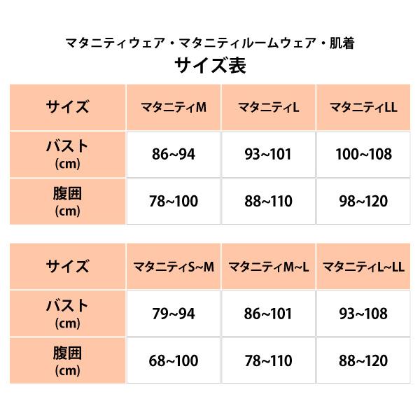 WACOAL MATERNITY ワコール wacoal マタニティ MFT114 産前産後兼用