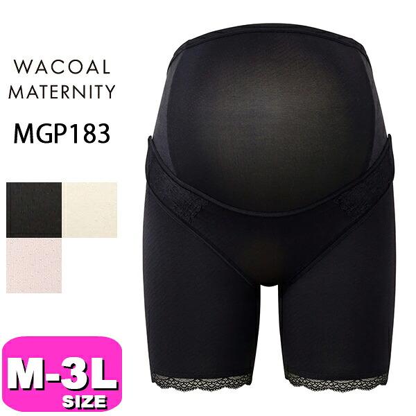 Wacoal マタニティ 産前用機能ボトム2セット　MGP183 Lサイズ WACOAL MATERNITY ワコール wacoal マタニティ MGP183 産前用 妊婦帯