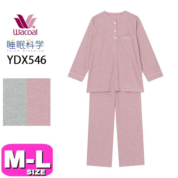 ワコール　睡眠科学　絹100%　天竺素材　パジャマYDX546Mサイズ 睡眠科学 ワコール wacoal YDX546 レディース パジャマ ルームウェア