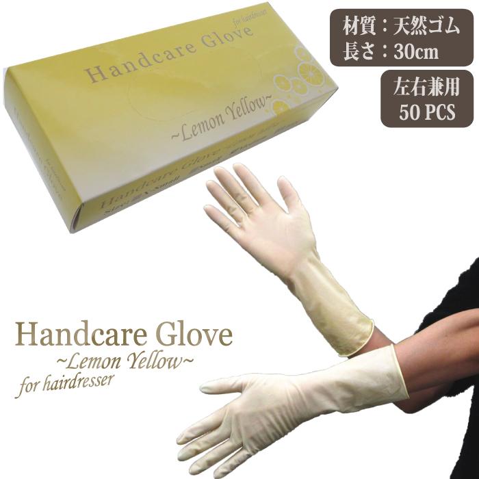 サンフラワー ハンドケアグローブ レモンイエロー 左右兼用 50枚入り　〜美容師の方におすすめ。家事、炊事、掃除などにも。 | 