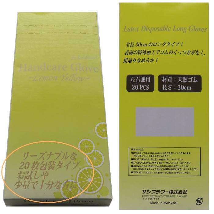 サンフラワー ハンドケアグローブ レモンイエロー 左右兼用 20枚入り　〜美容師の方におすすめ。家事、炊事、掃除などにも。｜angel-clover｜02