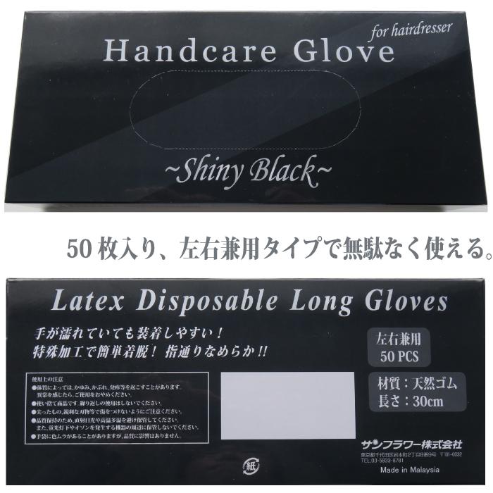 サンフラワー ハンドケアグローブ シャイニーブラック 黒 左右兼用 50枚入り　〜美容師の方におすすめ。家事、炊事、掃除などにも。 |  | 02