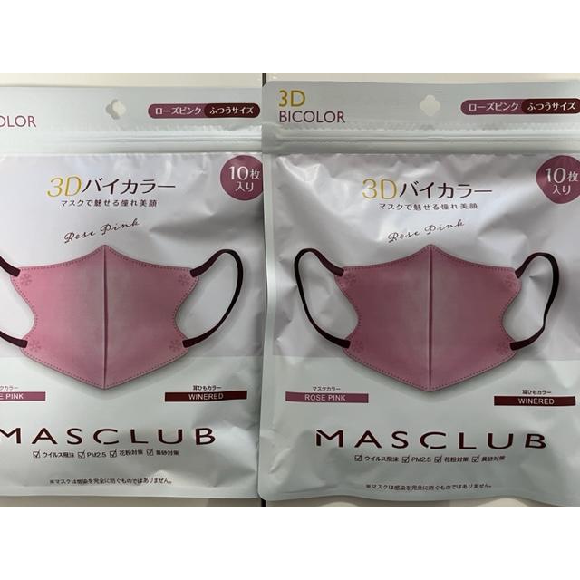 バイカラーマスク 3D立体マスク 20枚入り 「ローズピンク」 血色マスク