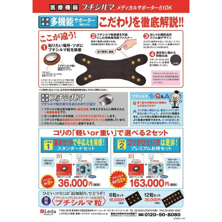 プチシルマ メディカルサポーター510K ヒザ用サポータースペシャル2点