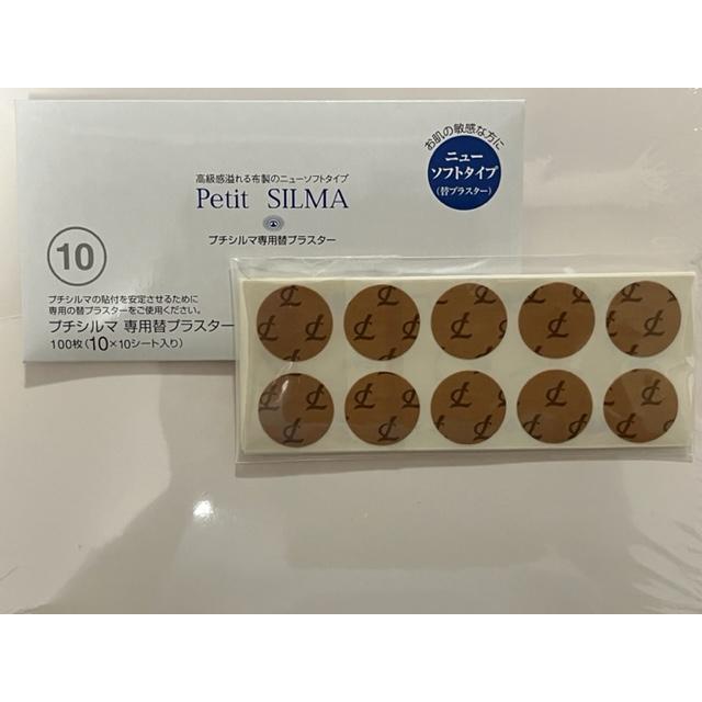 プチシルマ 専用替えプラスター100枚（10シート）お肌の敏感な方
