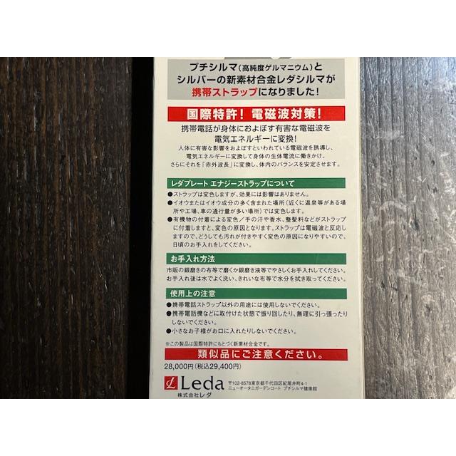 レダシルマ レダの電磁波対策 レダプレート エナジー ストラップ Leda