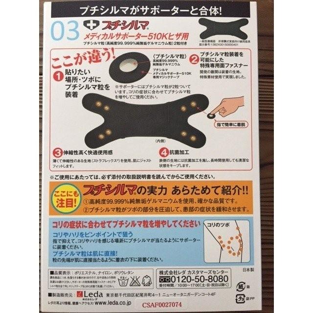 プチシルマ メディカルサポーター510K ヒザ用 サポーター Lサイズ 送料