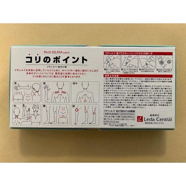 プチシルマ（大粒）7mm 替えブラスター100枚付 訳あり 肩こり 腰痛 痛みとコリに 送料無料の画像