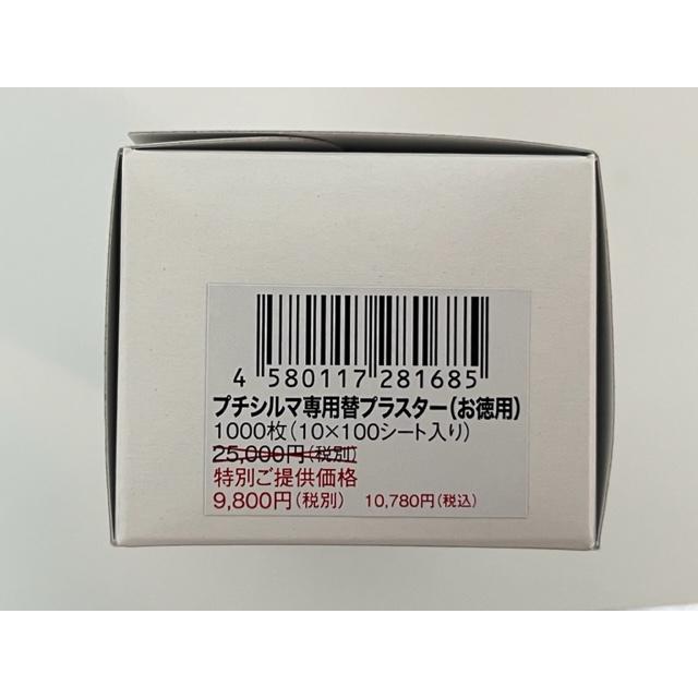 通販 激安◇通販 激安◇プチシルマ 専用替えプラスター1000枚（100シート）× 10箱 合計10,000枚 限定特価 Leda 特別価格（正規品）  その他治療器