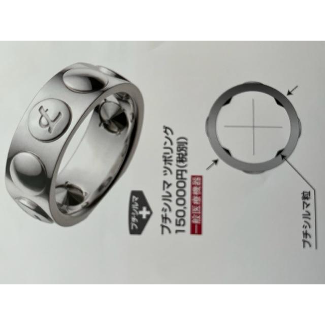 レダシルマ プチシルマ ツボリング Ring プチシルマプラス プチシルマ
