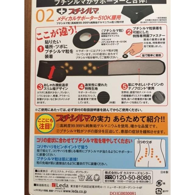 プチシルマ　メディカルサポーター５１０K腰用　Lサイズ　プレミアムセット50粒 プチシルマ メディカルサポーター510K 腰用 サポーター Lサイズ 送料