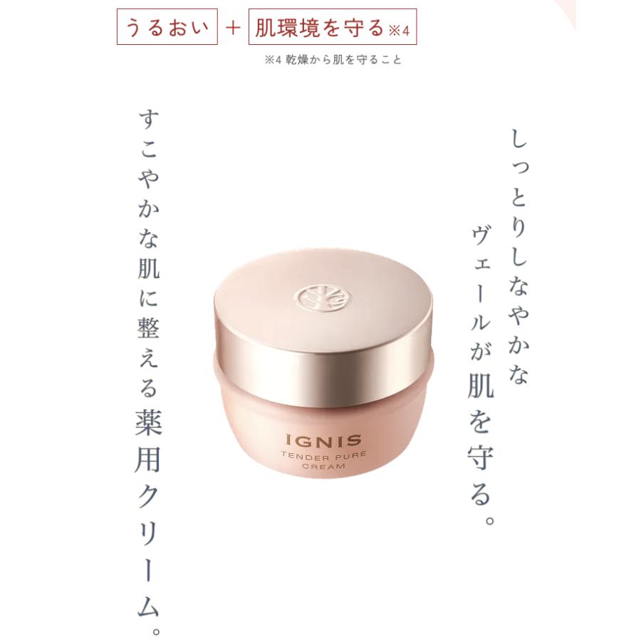 イグニス（IGNIS） テンダー ピュア ローション 150ml・テンダー