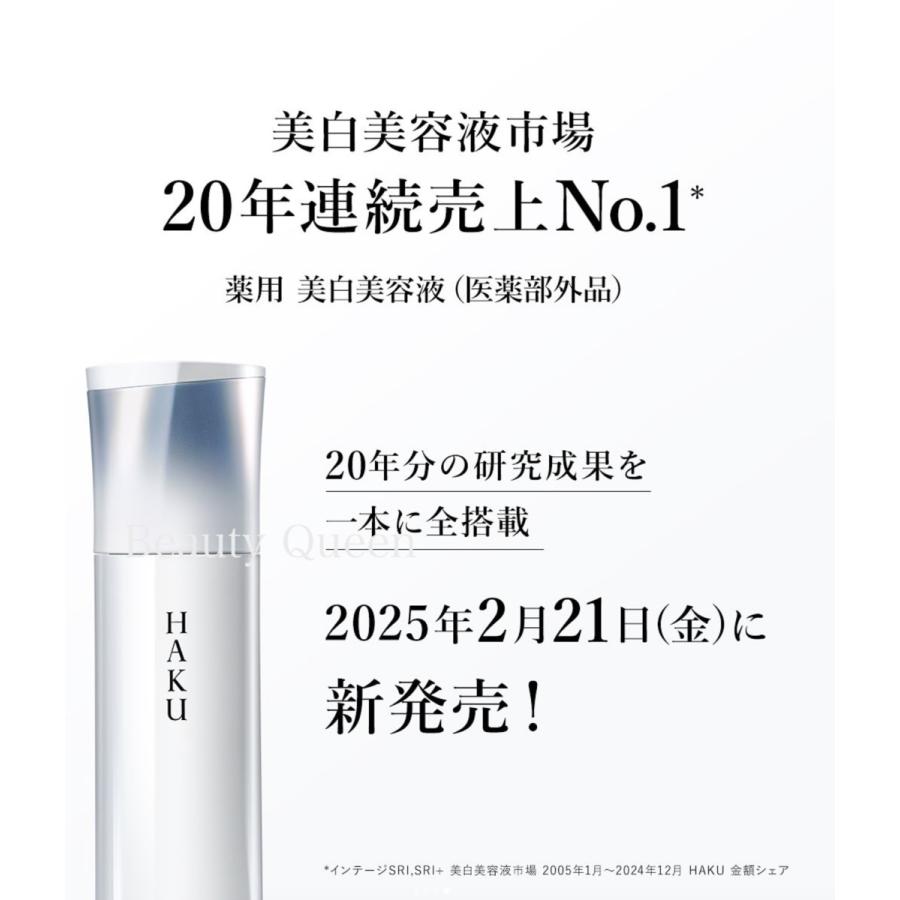 HAKU 国内正規品 2.21新発売 メラノフォーカス IV 本体 美白ケアの最