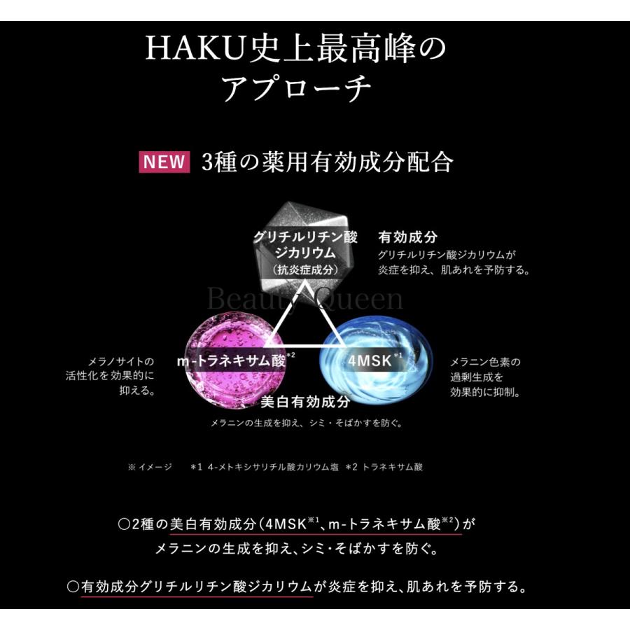 HAKU 国内正規品 2.21新発売 メラノフォーカス IV 本体 美白ケアの最