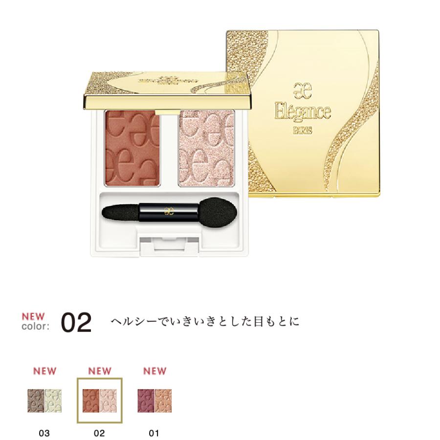 ELEGANCE（エレガンス） アイシャドウ 4月18日新2色発売 エタンセル