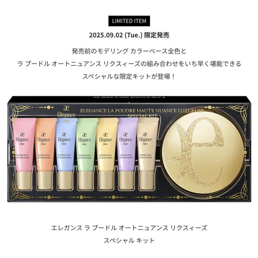 【新品未開封】エレガンス　ラ　プードル　オートニュアンス　リクスィーズ Ⅷ ELEGANCE 数量限定発売 エレガンス ラ プードル オート