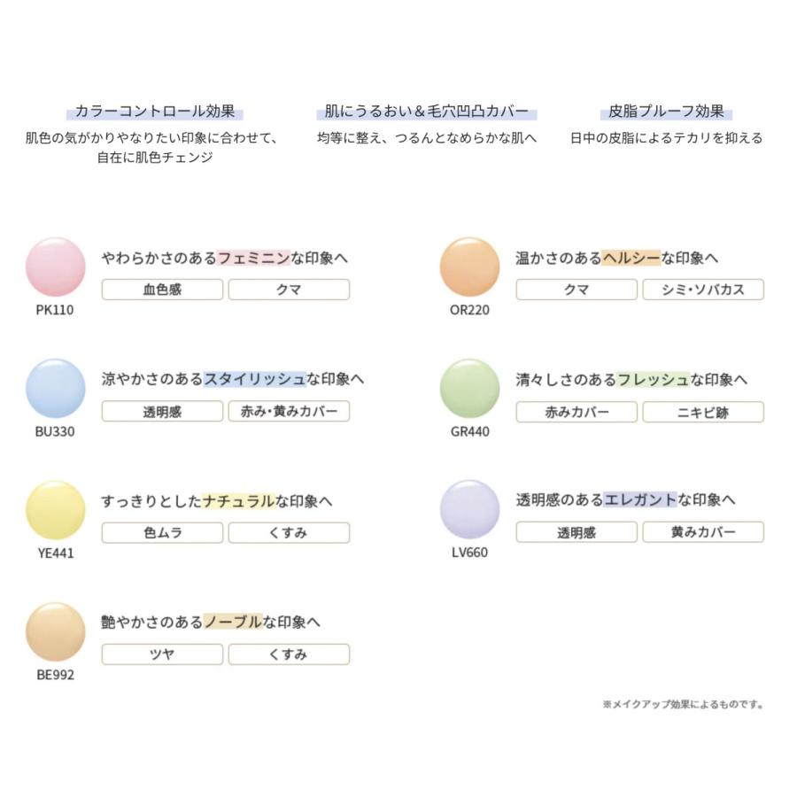 ELEGANCE（エレガンス） 2.17発売 モデリング カラーベース UV 肌色