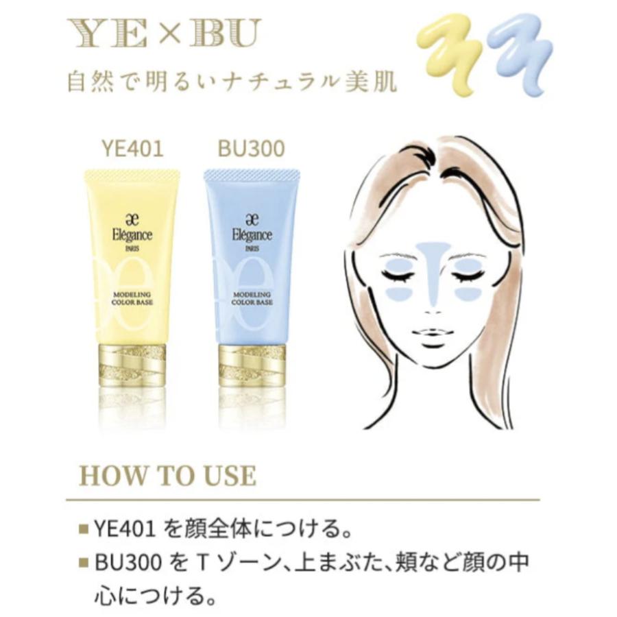 ELEGANCE（エレガンス） 9.18発売 モデリング カラーベース 肌色補正