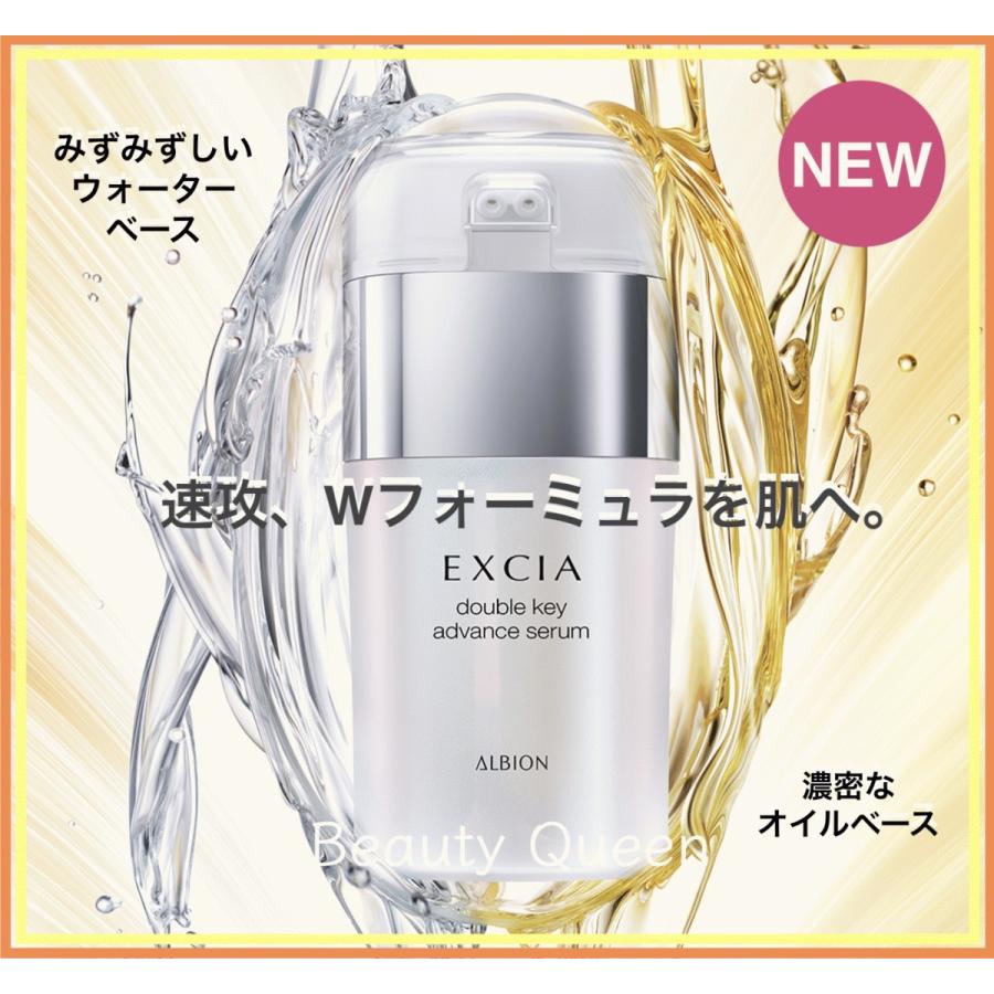 EXCIA 国内正規品 アルビオン エクシア ダブルキー アドバンス EXCIA 国内正規品 アルビオン エクシア ダブルキー アドバンス