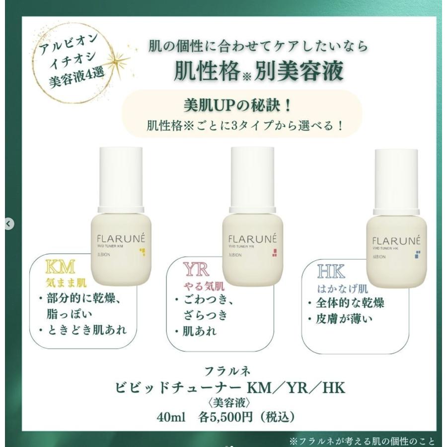 ALBION（アルビオン） 感謝価格 国内正規品 フラルネ ビビッド