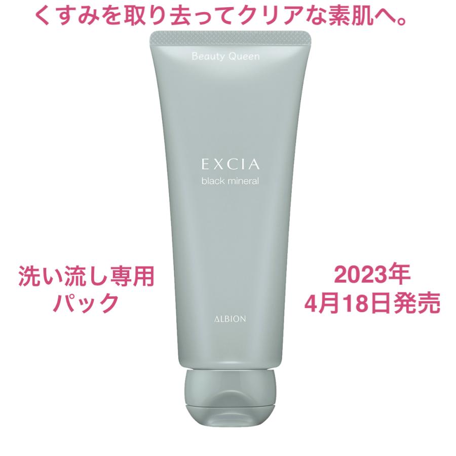 ALBION（アルビオン） 国内正規品 NEW エクシア ブラックミネラル 150g