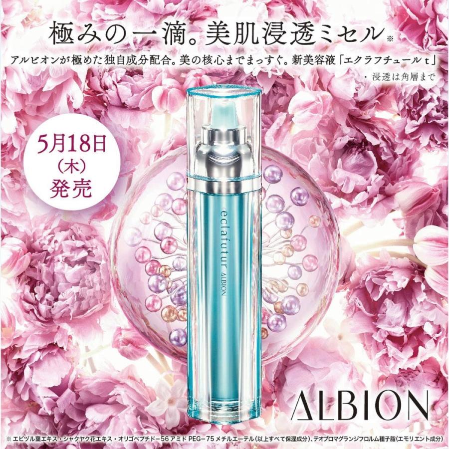 国内正規品 5月18日発売 アルビオン エクラフチュール ｔ 美容液 30ml
