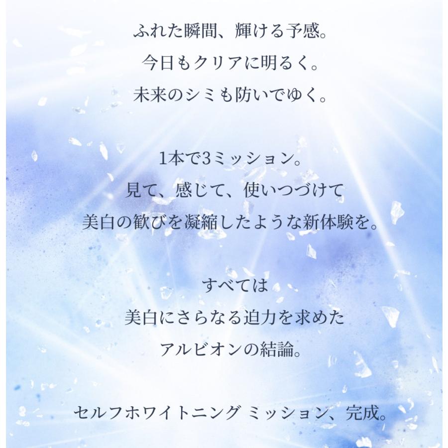 ALBION（アルビオン） セルフホワイトニング ミッション 40ml 国内正規