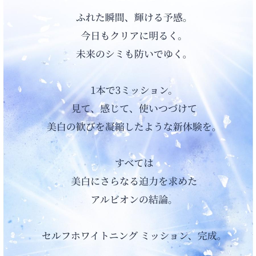 国内正規品 2月18日新発売 アルビオン セルフホワイトニング ミッション 40ml 美白美容液 透明感 みずみずしい 発光感 シミ・ソバカスを防ぐ 美白有効成分配合｜angel-devil｜02