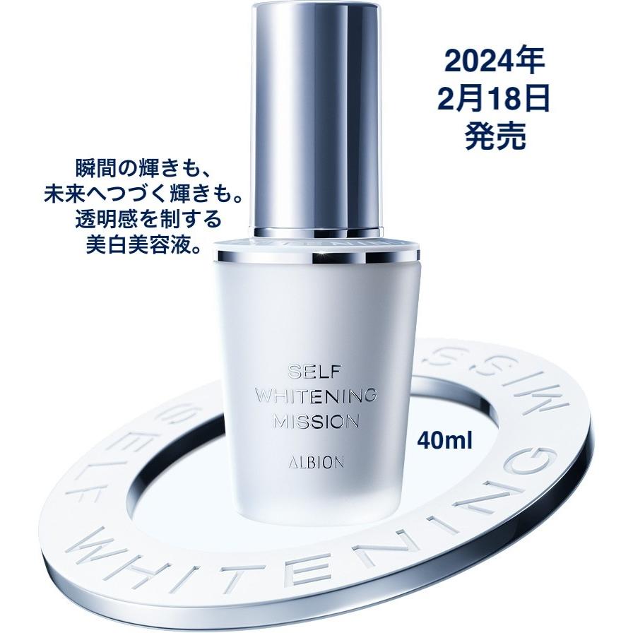 ALBION（アルビオン） セルフホワイトニング ミッション 40ml 国内正規